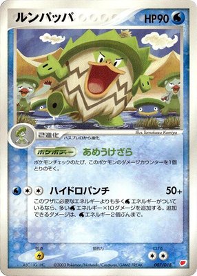 Ludicolo, Gift Box (Latias)