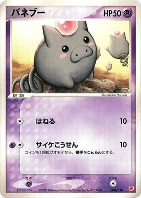 Spoink, Gift Box (Latias)