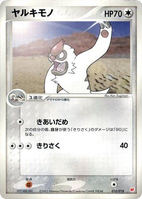 Vigoroth, Gift Box (Latias)