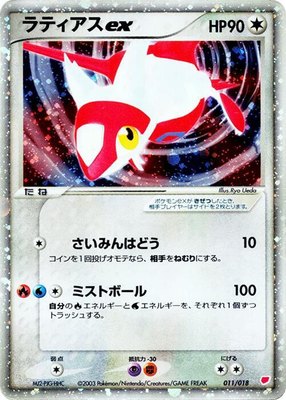 Latias ex, Gift Box (Latias)