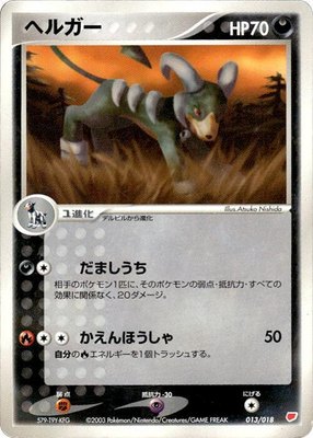 Houndoom, Gift Box (Latias)