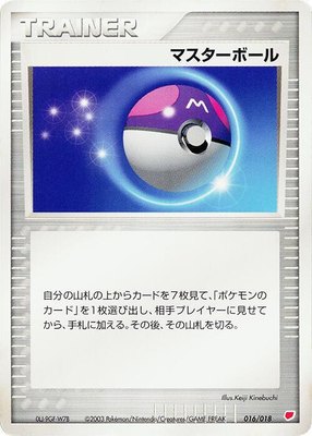 Master Ball, Gift Box (Latias)