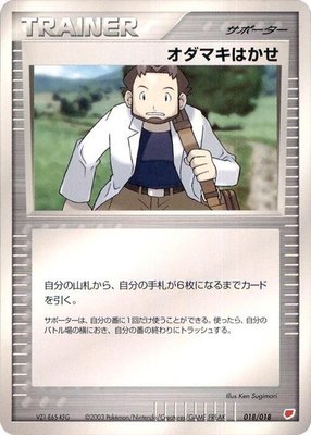 Professor Birch, Gift Box (Latias)