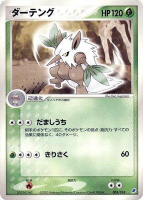 Shiftry, Gift Box (Latios)