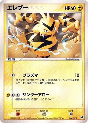 Electabuzz, Gift Box (Latios)