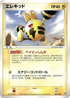 Elekid, Gift Box (Latios)