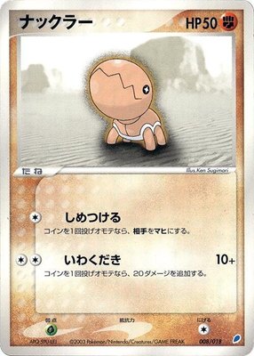 Trapinch, Gift Box (Latios)