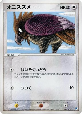 Spearow, Gift Box (Latios)