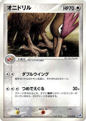 Fearow, Gift Box (Latios)