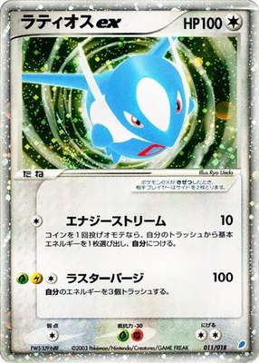 Latios ex, Gift Box (Latios)