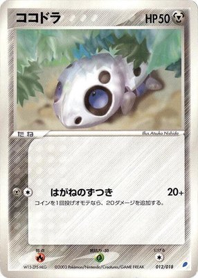 Aron, Gift Box (Latios)