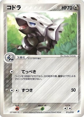 Lairon, Gift Box (Latios)