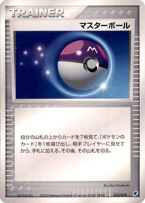 Master Ball, Gift Box (Latios)