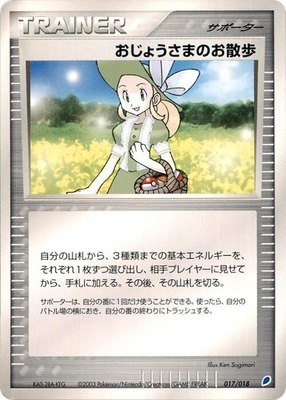 Lady Outing, Gift Box (Latios)