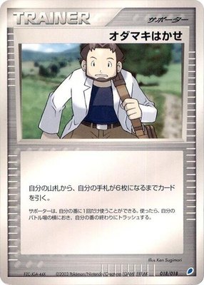 Professor Birch, Gift Box (Latios)