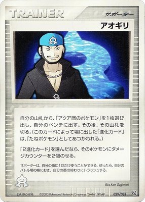 Archie, Aqua Deck Kit