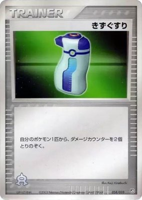 Potion, Aqua Deck Kit