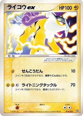 Raikou ex, Aqua Deck Kit