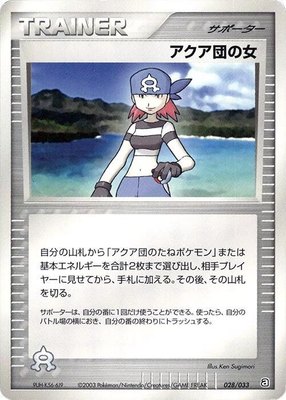 Team Aqua Conspirator, Aqua Deck Kit