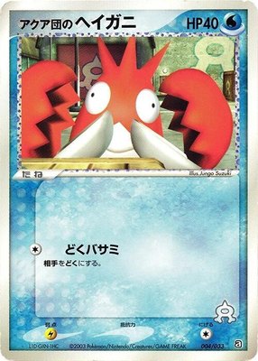 Team Aqua's Corphish, Aqua Deck Kit