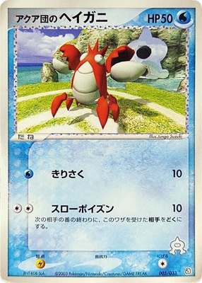 Team Aqua's Corphish, Aqua Deck Kit