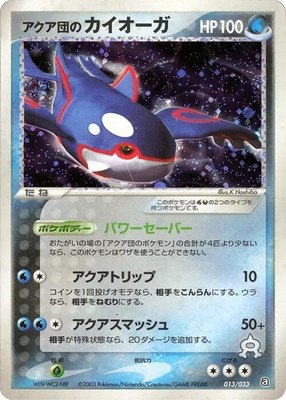 Team Aqua's Kyogre, Aqua Deck Kit