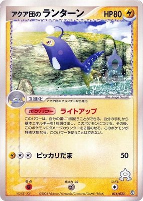 Team Aqua's Lanturn, Aqua Deck Kit