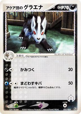 Team Aqua's Mightyena, Aqua Deck Kit