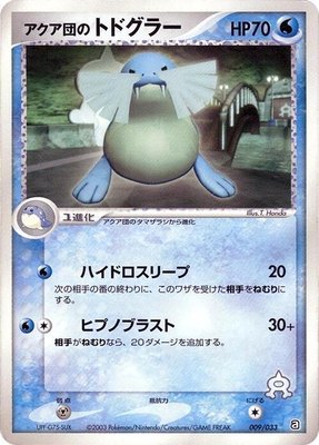 Team Aqua's Sealeo, Aqua Deck Kit
