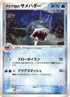 Team Aqua's Sharpedo, Aqua Deck Kit