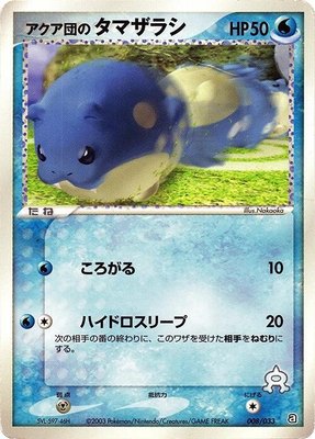 Team Aqua's Spheal, Aqua Deck Kit