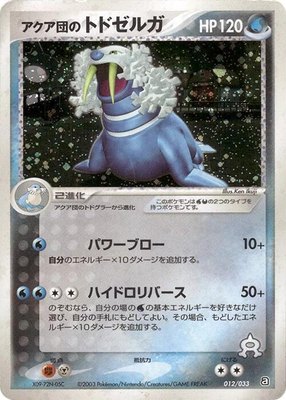 Team Aqua's Walrein, Aqua Deck Kit