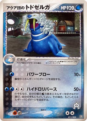 Team Aqua's Walrein, Aqua Deck Kit