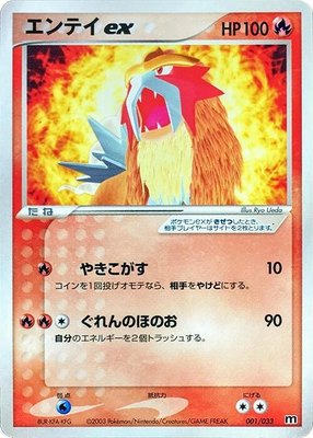 Entei ex, Magma Deck Kit