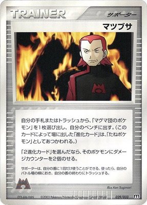 Maxie, Magma Deck Kit