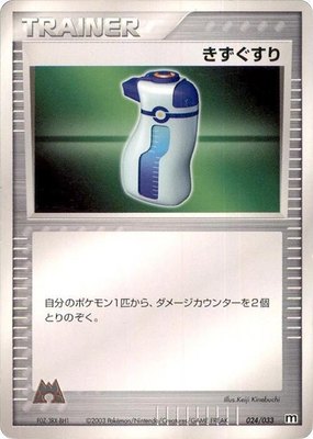 Potion, Magma Deck Kit