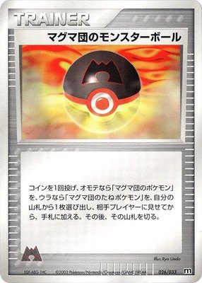 Team Magma Ball, Magma Deck Kit