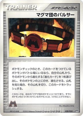 Team Magma Belt, Magma Deck Kit
