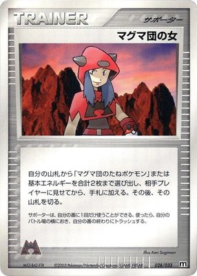 Team Magma Conspirator, Magma Deck Kit