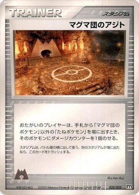 Team Magma Hideout, Magma Deck Kit