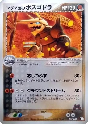 Team Magma's Aggron, Magma Deck Kit