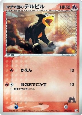 Team Magma's Houndour, Magma Deck Kit