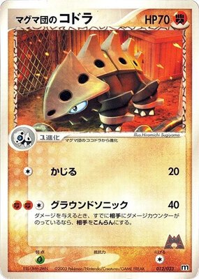 Team Magma's Lairon, Magma Deck Kit