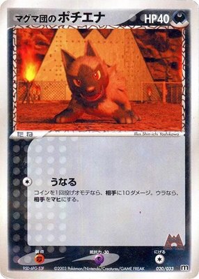 Team Magma's Poochyena, Magma Deck Kit