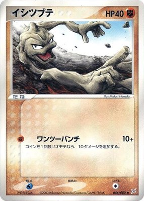 Geodude, Magma VS Aqua: Two Ambitions
