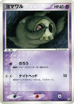 Duskull, Magma VS Aqua: Two Ambitions