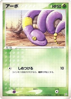 Ekans, Magma VS Aqua: Two Ambitions