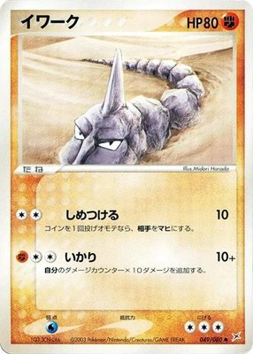 Onix, Magma VS Aqua: Two Ambitions