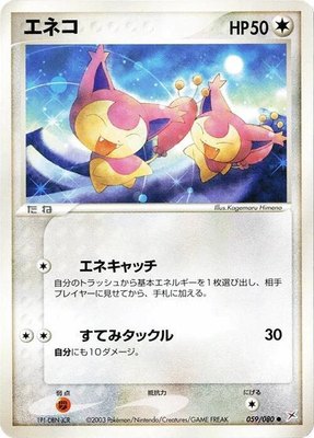 Skitty, Magma VS Aqua: Two Ambitions