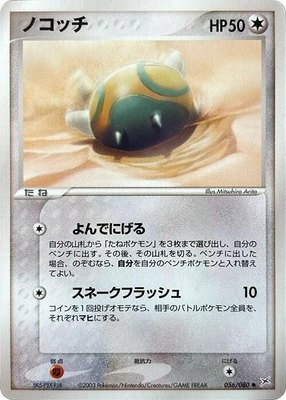 Dunsparce, Magma VS Aqua: Two Ambitions